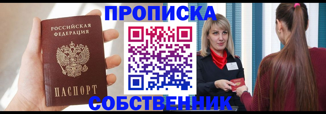 прописка от собственника в Гудермесе