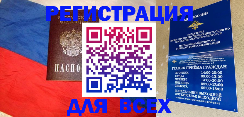 регистрация в Гудермесе