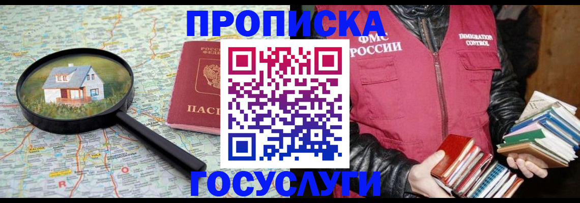 прописка регистрация в Гудермесе