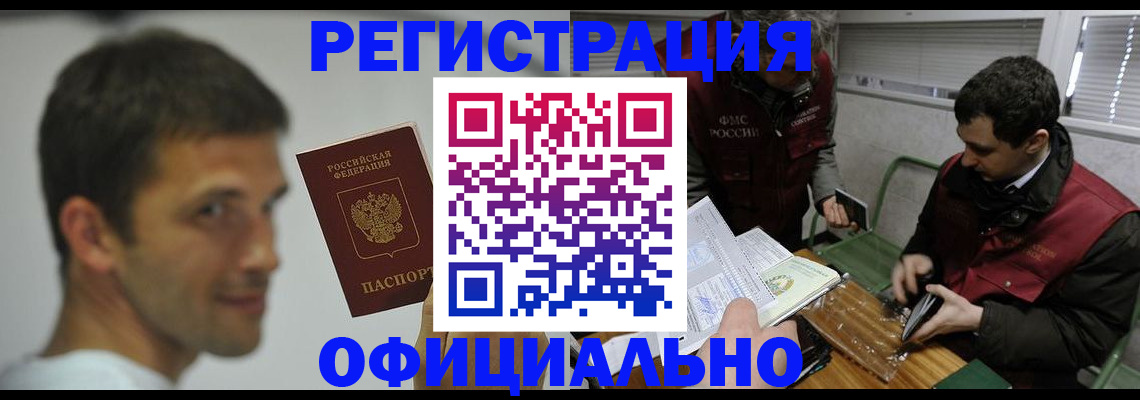 прописка 2025 в Гудермесе