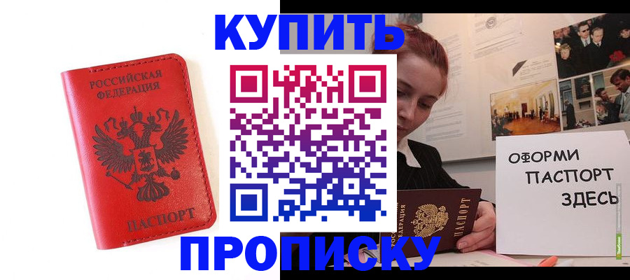 прописка для военкомата в Гудермесе